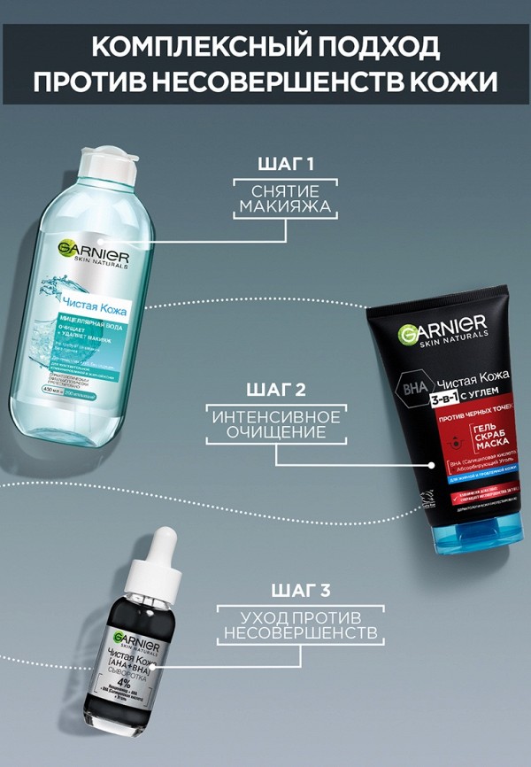 Garnier Гель для умывания - скраб, маска 3-в-1 "Чистая Кожа Актив" - фото 5