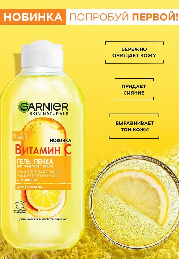 Garnier Гель для лица - Витамин С, 200 мл - фото 3