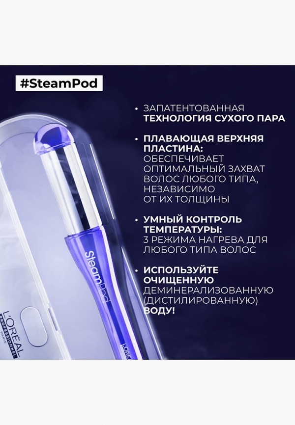 L'Oreal Professionnel Стайлер - паровой, многофункциональный - фото 3