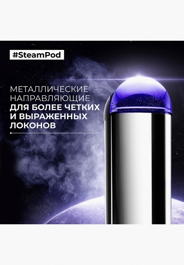 L'Oreal Professionnel Стайлер - паровой, многофункциональный - фото 5