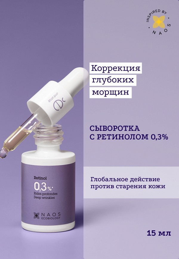 Etat Pur Сыворотка для лица - антивозрастная, с ретинолом 0.3% - фото 2