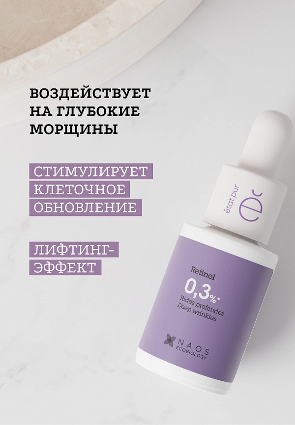 Etat Pur Сыворотка для лица - антивозрастная, с ретинолом 0.3% - фото 4