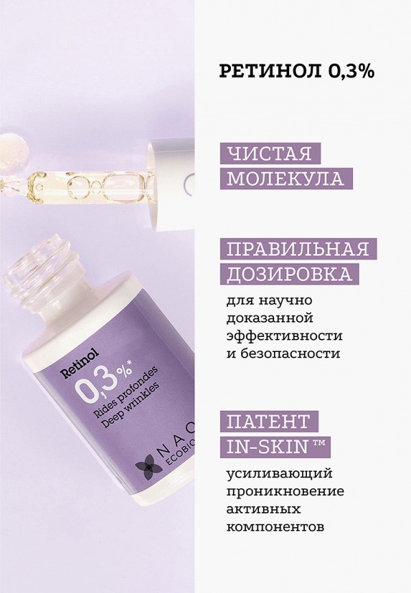 Etat Pur Сыворотка для лица - антивозрастная, с ретинолом 0.3% - фото 6