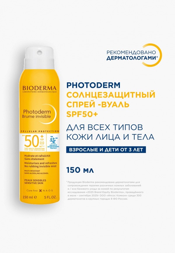 Bioderma Спрей солнцезащитный - увлажняющий - фото 2
