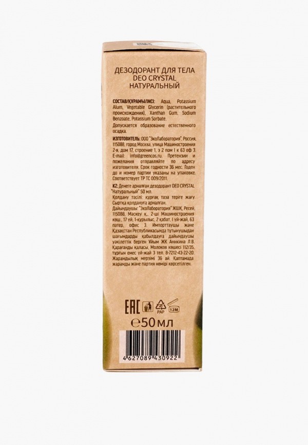 Ecolatier Дезодорант шариковый - натуральный - фото 2