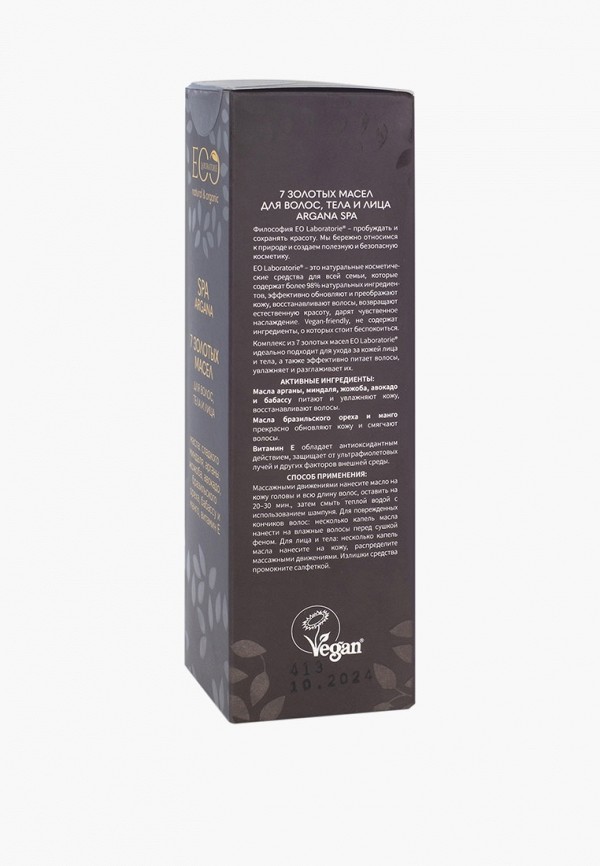 Масло для волос Ecolatier 7 золотых масел для волос, тела и лица , 150 ...