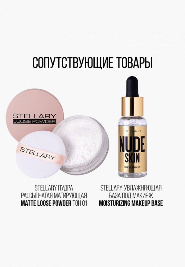 Тональное средство Stellary Super cover foundation, Выравнивающий ...
