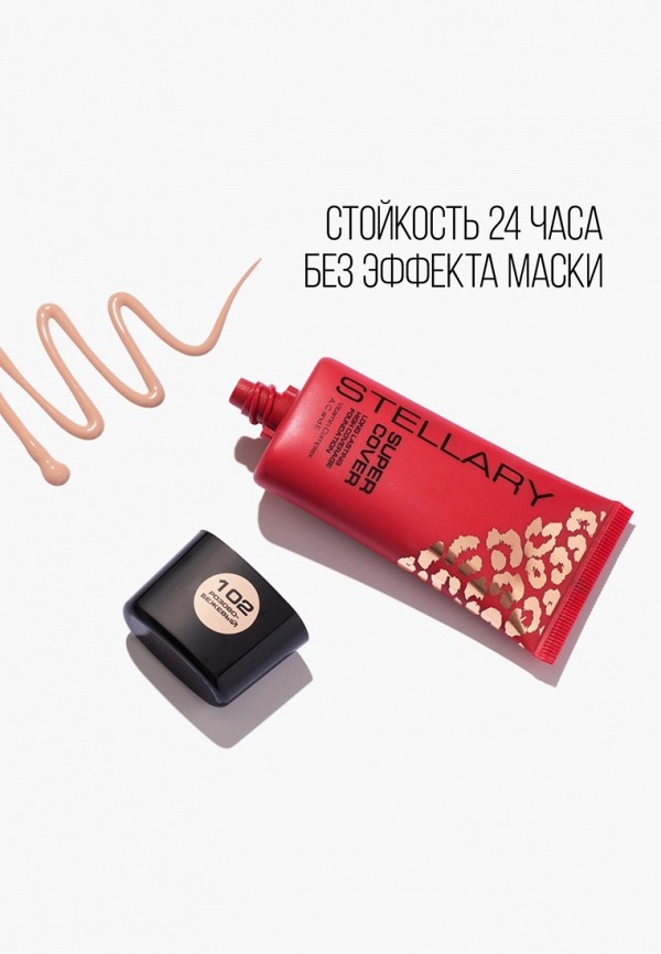 Тональное средство Stellary Super cover foundation, Выравнивающий ...