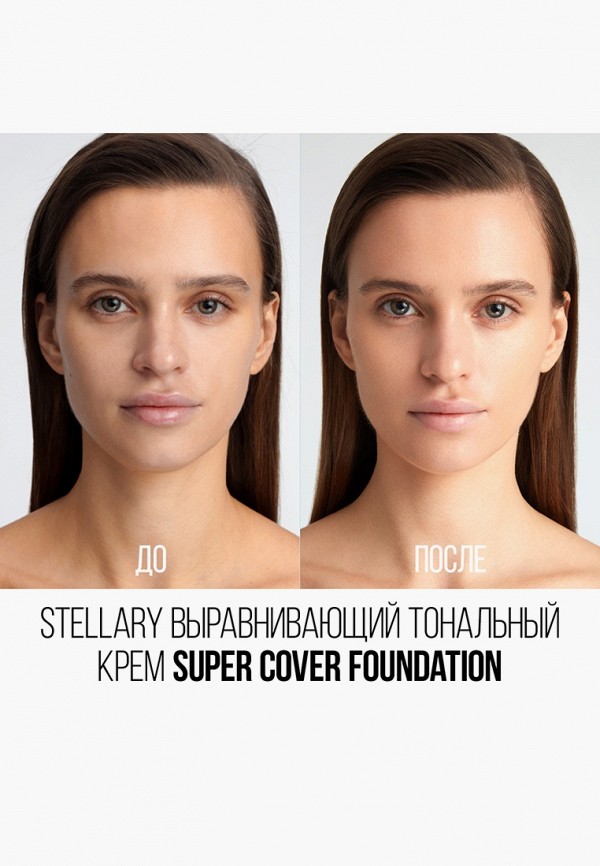 Тональное средство Stellary Super cover foundation, Выравнивающий ...