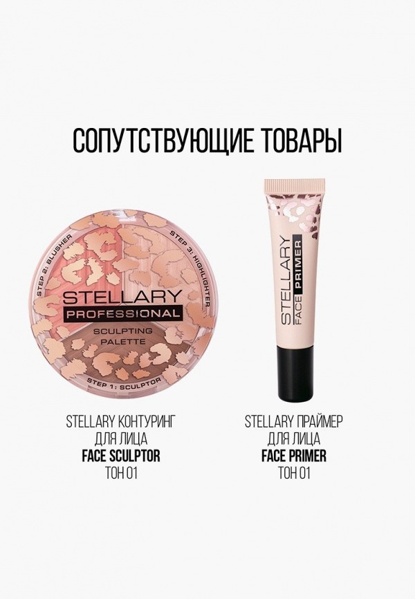 Stellary CC-Крем для лица - увлажняющий и выравнивающий, с эффектом сияния - фото 2