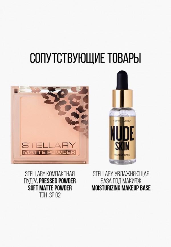 Stellary Тональное средство - MATTE EFFECT, тон 202, фарфор, 25 мл - фото 2