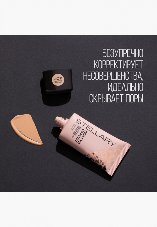 Stellary Тональное средство - MATTE EFFECT, тон 202, фарфор, 25 мл - фото 4