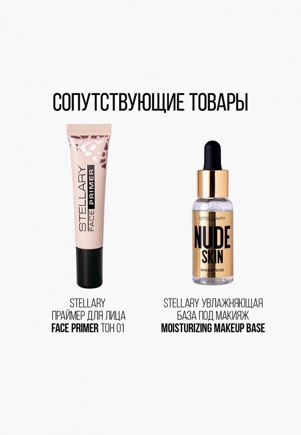 Stellary Консилер - с легкой кремовой текстурой - фото 4