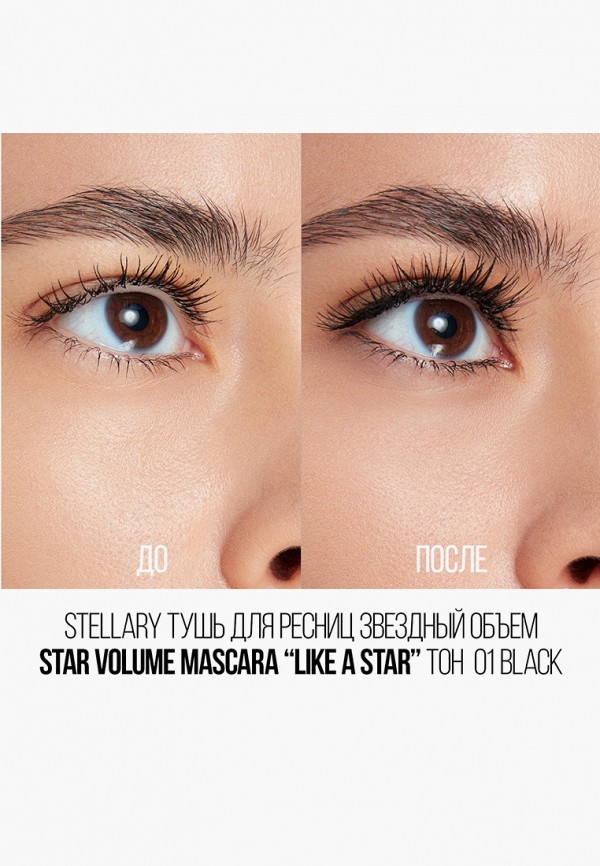Stellary Тушь для ресниц - с эффектом суперобъема - фото 5