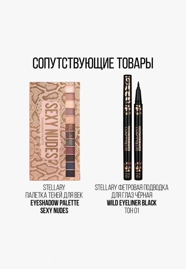 Stellary Тушь для ресниц - с эффектом мгновенного объема и разделения - фото 6