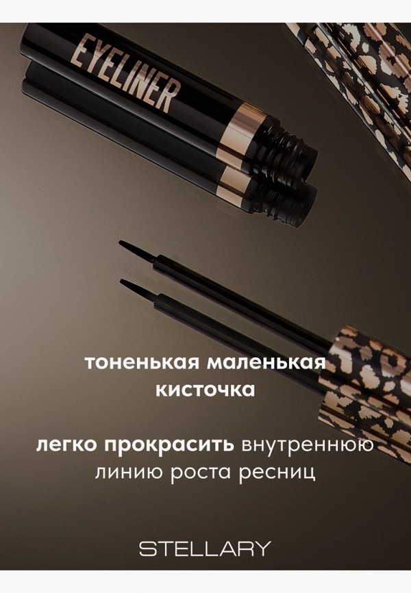 Stellary Подводка для глаз - водостойкая, с пластичной текстурой - фото 5