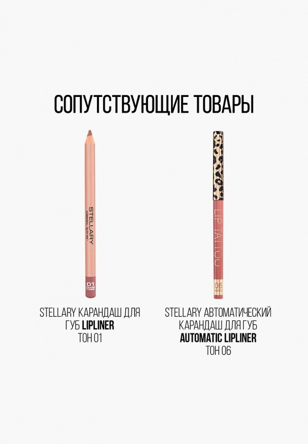 Stellary Бальзам оттеночный для губ - с эффектом объема и полупрозрачным сияющим финишем - фото 2