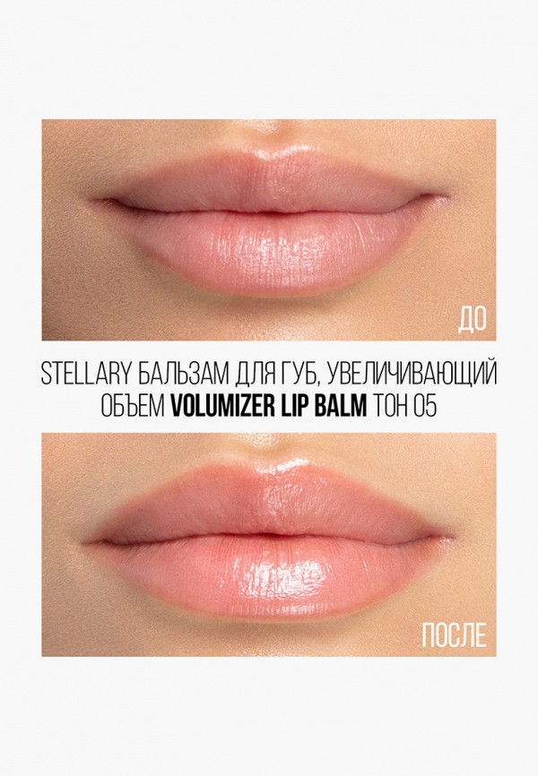 Stellary Бальзам оттеночный для губ - с эффектом объема и полупрозрачным сияющим финишем - фото 5