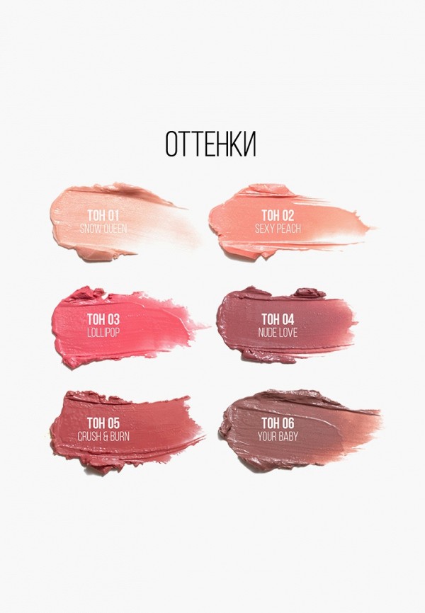 Stellary Бальзам оттеночный для губ - с эффектом объема и полупрозрачным сияющим финишем - фото 6