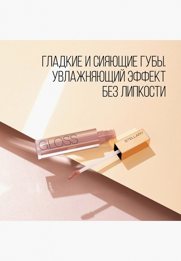 Stellary Блеск для губ - увлажняющий, с глянцевым финишем - фото 4