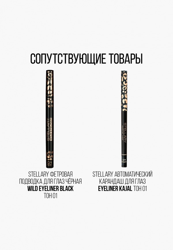 Stellary Набор для наращивания ресниц - с эффектом кошачьего взгляда - фото 3