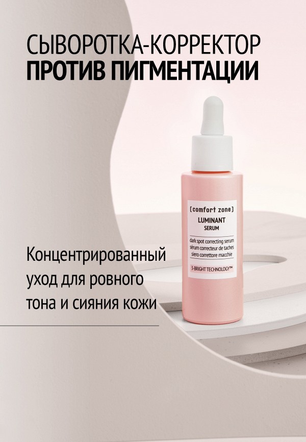 Comfort Zone Сыворотка для лица - выравнивающая тон, с эффектом сияния - фото 2