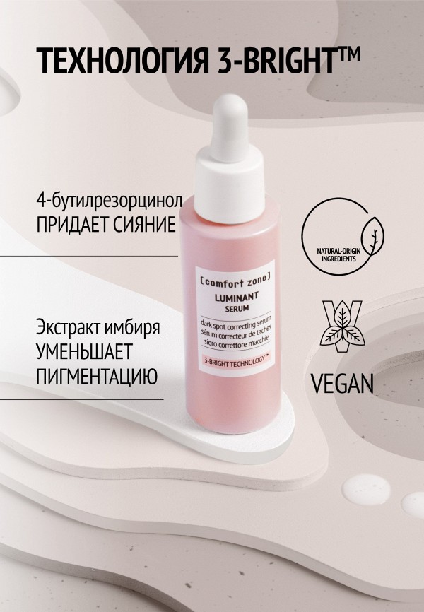 Comfort Zone Сыворотка для лица - выравнивающая тон, с эффектом сияния - фото 3