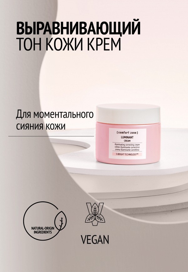 Comfort Zone Крем для лица - против пигментации - фото 2