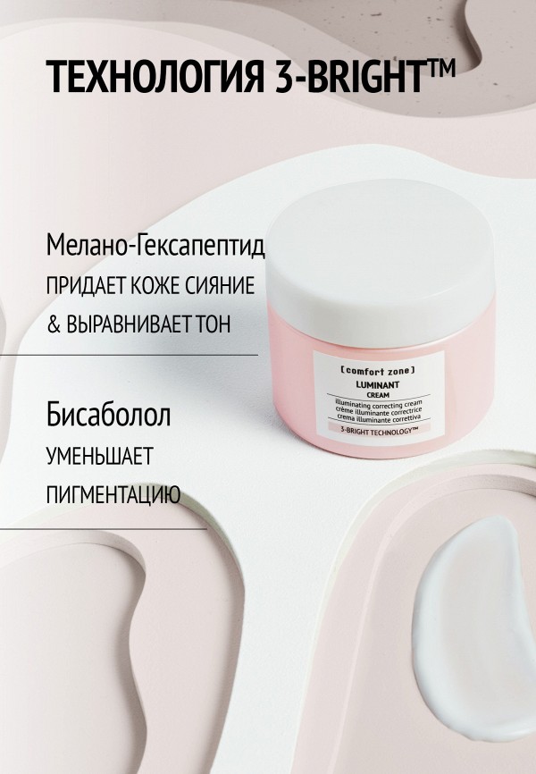 Comfort Zone Крем для лица - против пигментации - фото 3