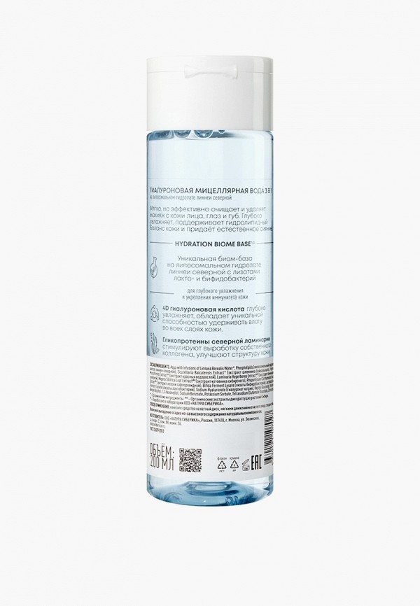 Natura Siberica Набор для ухода за лицом - Lab Biome "ГИАЛУРОН АКТИВ", 200 мл, 60 шт. - фото 6