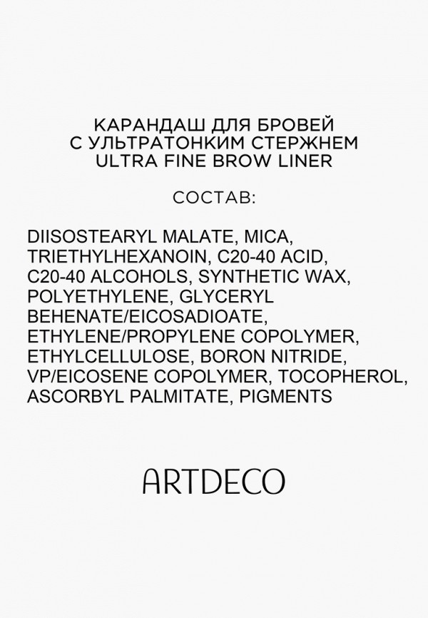 Artdeco Карандаш для бровей автоматический - ультратонкий, с щеточкой - фото 5
