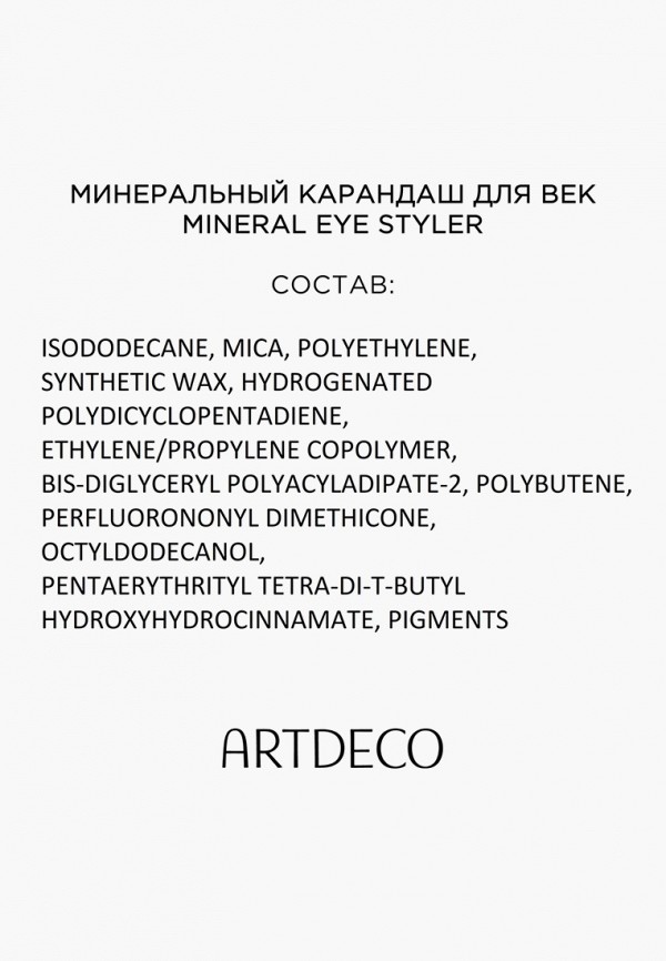 Карандаш для глаз Artdeco минеральный, со встроенной точилкой, цвет ...