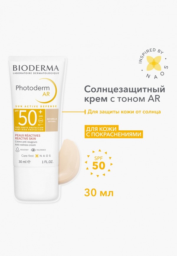 Крем для лица солнцезащитный Bioderma тонирующий, для кожи с ...