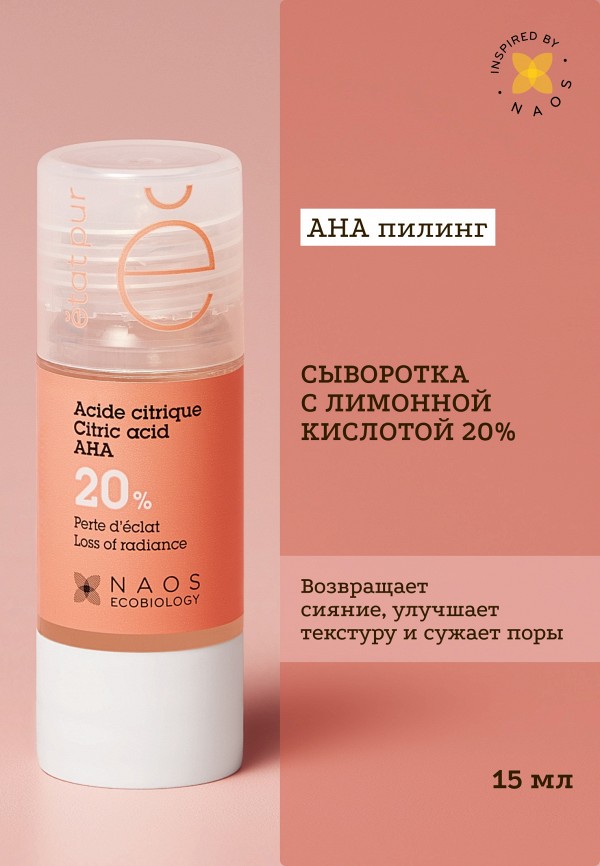 Etat Pur Сыворотка для лица - отшелушивающая и сужающая поры, с лимонной кислотой 20% - фото 2