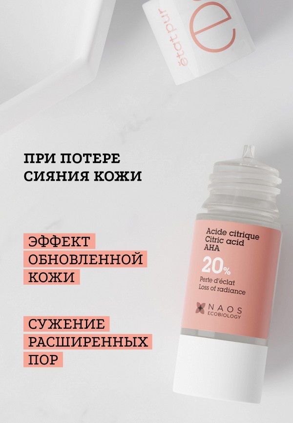 Etat Pur Сыворотка для лица - отшелушивающая и сужающая поры, с лимонной кислотой 20% - фото 4