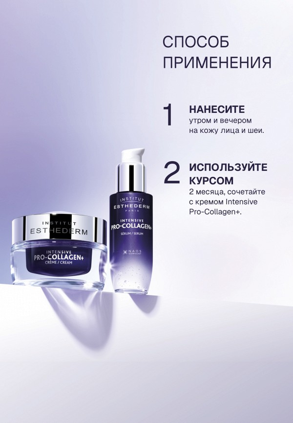 Institut Esthederm Крем для лица - для интенсивного ухода - фото 6