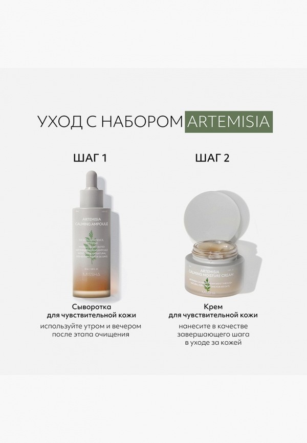 Missha Набор для ухода за лицом - для чувствительной и раздраженной кожи - фото 2