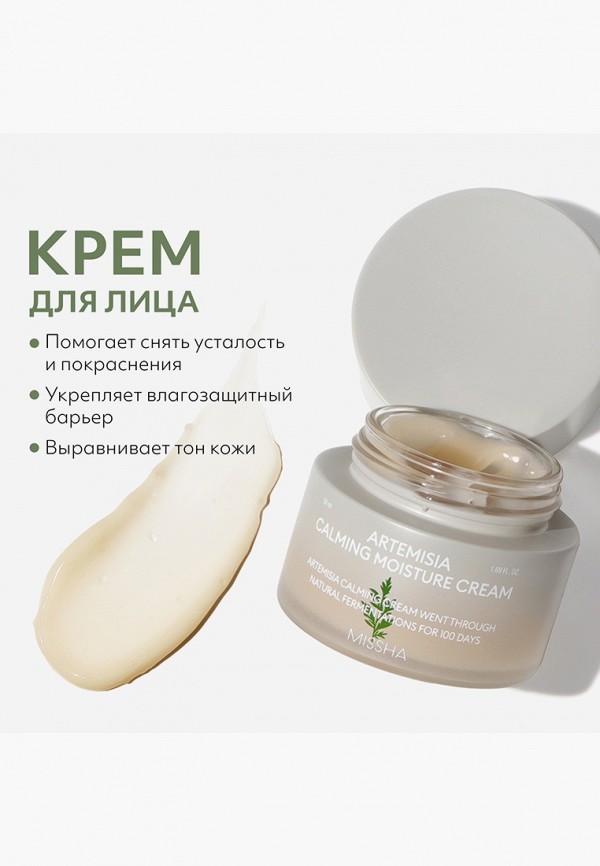 Missha Набор для ухода за лицом - для чувствительной и раздраженной кожи - фото 5