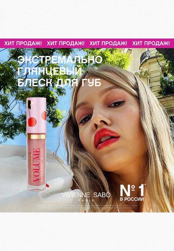 Vivienne Sabo Блеск для губ - с суперглянцевым влажным финишем - фото 3