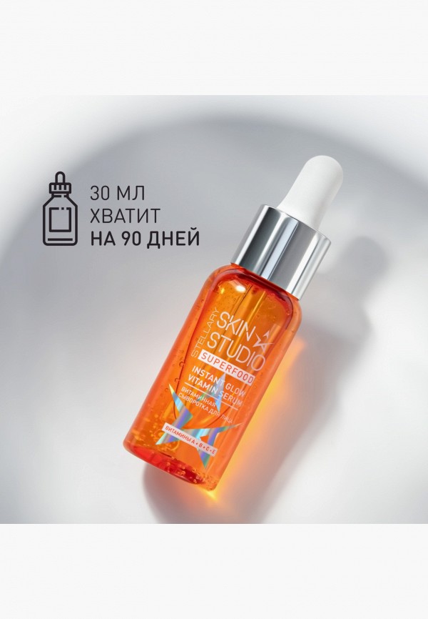 Stellary Skin Studio Сыворотка для лица - фото 4