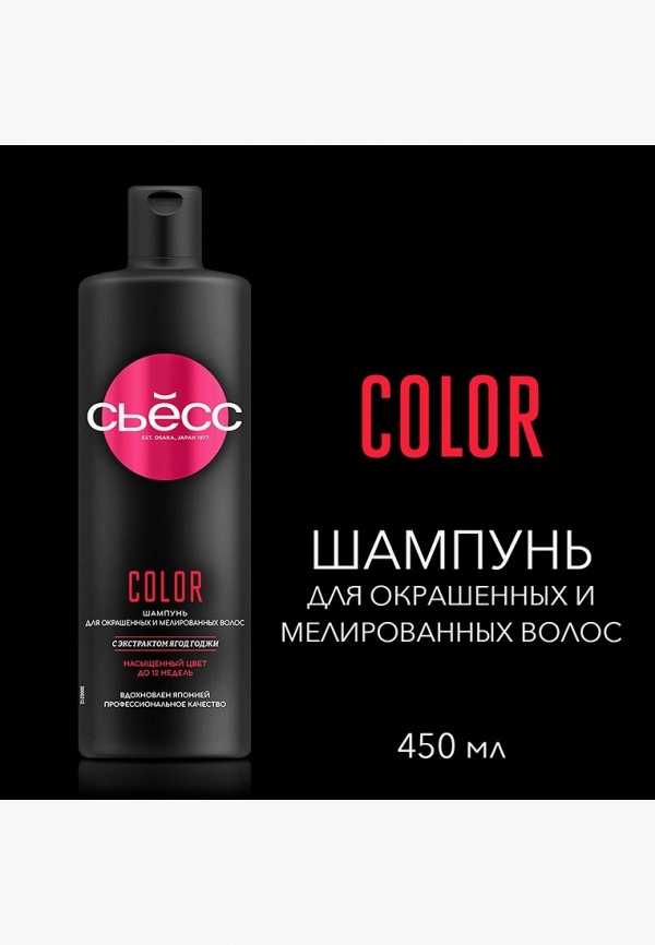 Syoss Шампунь - для окрашенных и мелированных волос - фото 2