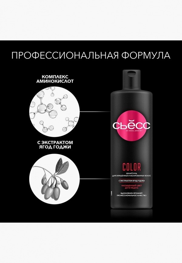 Syoss Шампунь - для окрашенных и мелированных волос - фото 4