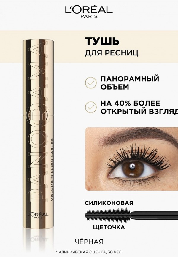 L'Oreal Paris Тушь для ресниц - для панорамного объема - фото 2
