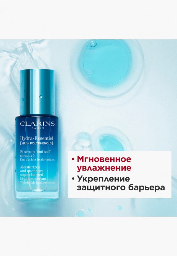 Clarins Сыворотка для лица - увлажняющая двухфазная активного действия - фото 2