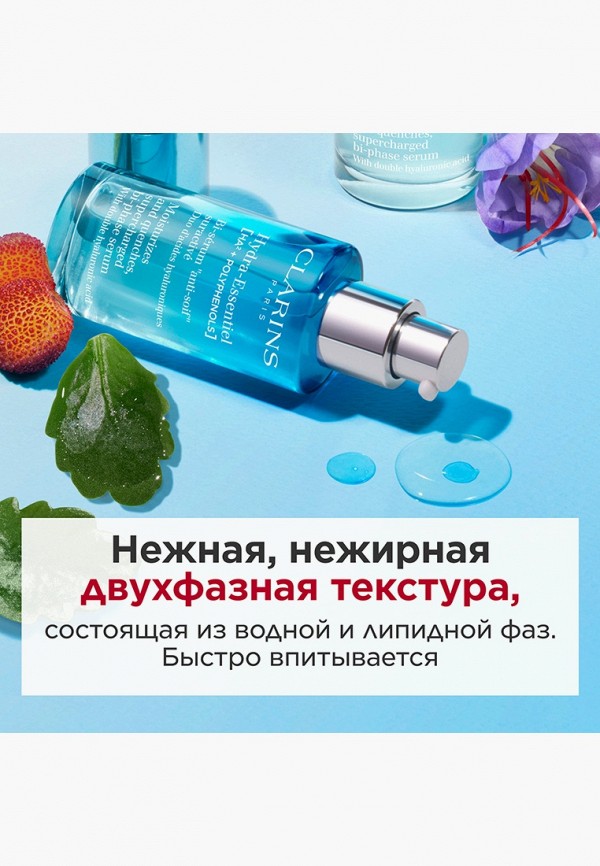 Clarins Сыворотка для лица - увлажняющая двухфазная активного действия - фото 5