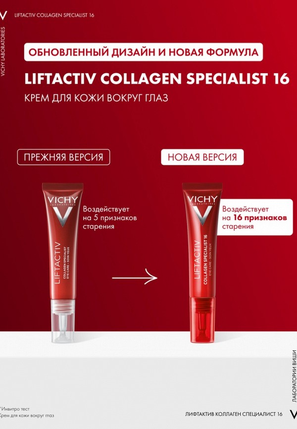 Vichy Крем для кожи вокруг глаз - фото 4