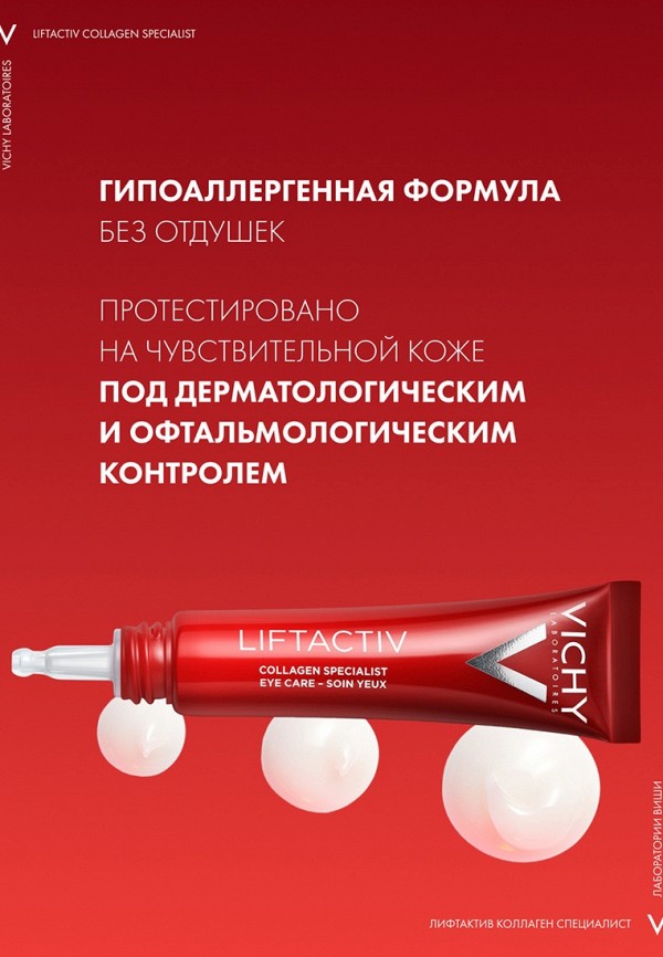 Крем для кожи вокруг глаз Vichy, цвет: прозрачный, RTLADI367101 ...