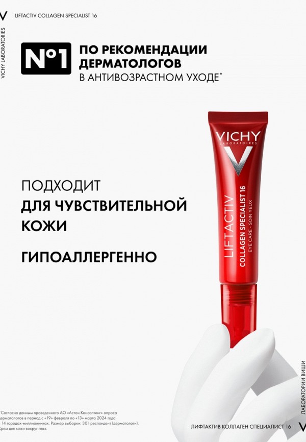 Vichy Крем для кожи вокруг глаз - фото 5