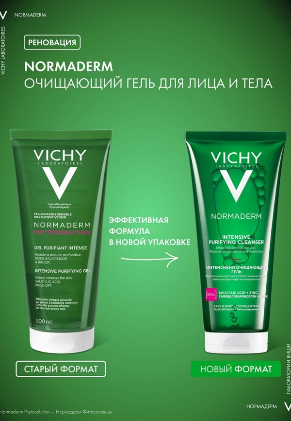 Vichy Гель для умывания - с пробиотиками - фото 2