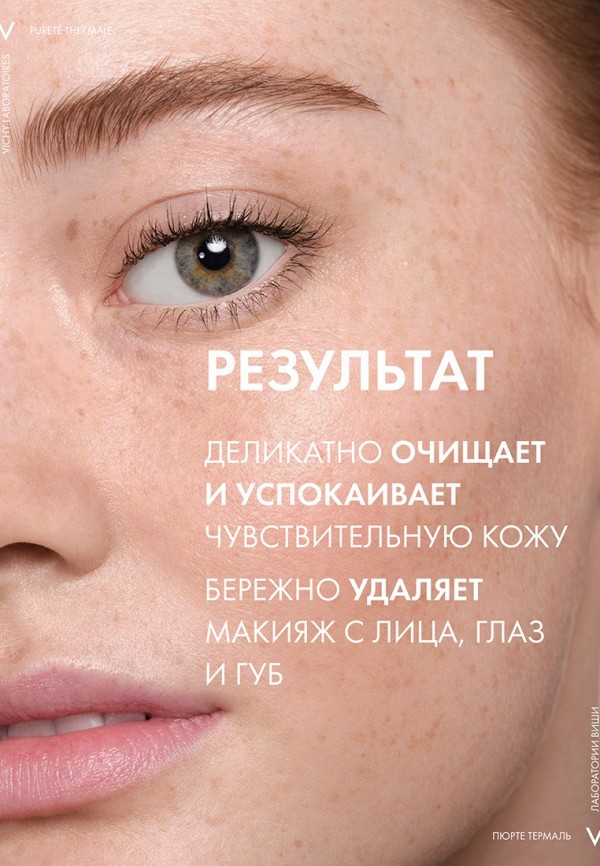 Мицеллярная вода Vichy с минералами для чувствительной кожи, цвет ...